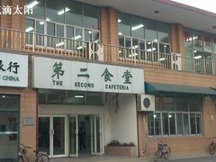 -上海理工大学第五食堂