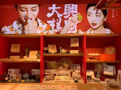 -阮大兴糕团(日月光中心店)