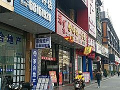 门面-豫掌柜饸饹面·烩面(秀沿路店)