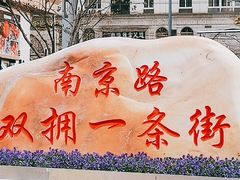 -南京路步行街