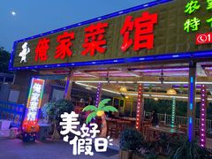 门面-俺家菜馆(百里峡店)
