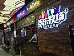 -欢乐牧场(T12店)