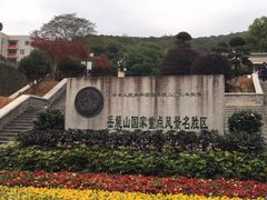 -岳麓山风景名胜区