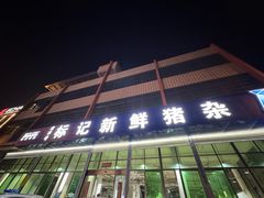-标记美食新鲜猪杂(兴南大道店)