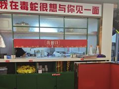 -毒蛇面馆(人民广场店)