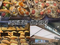 -工匠面包(壹方店)