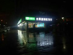 -雨露空间(青林湾店)