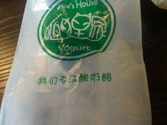 -狐狸家·酸奶酪专门店(平江路店)