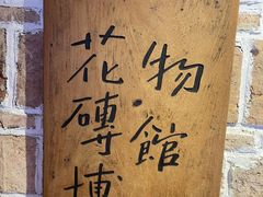 -阿吉仔(大元路店)