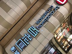 -万象影城(杭州万象城IMAX激光店)