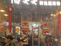 -海安安越南粉(丹竹頭店)