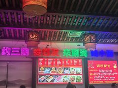 -来涮蜀鲜货火锅串串香(菜市口店)