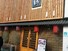 -景鹤料理(上地华联店)