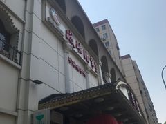 -峨嵋酒家总店(车公庄店)