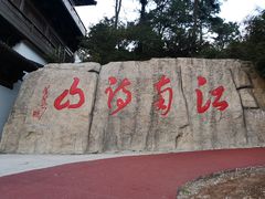 -敬亭山风景名胜区