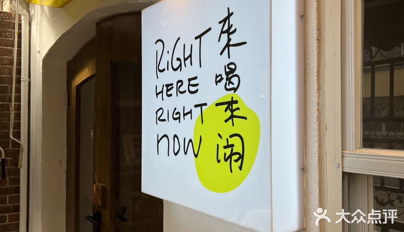 奉贤路来喝来闹哟被老板和媳妇“虐狗”的甜心一刻