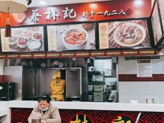 -蔡林记(广埠屯店)
