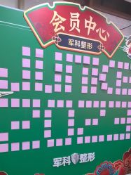 -重庆军科整形美容医院