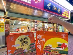 -老潮兴粿品(龙北店)