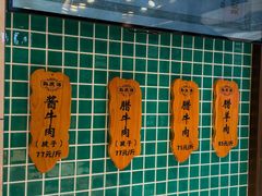 -孙庆海腊牛肉店(大皮院店)