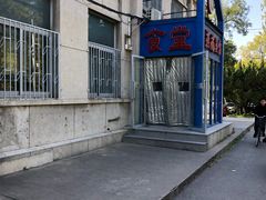 -北京大学-燕南食堂
