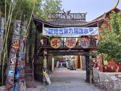 -呀路古热带植物园