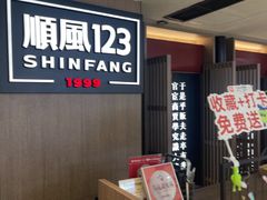 -顺风123(观音桥大融城店)