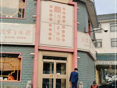 -教师之家赵家羊汤馆(东青龙街店)