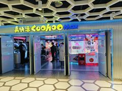 -华威约饭街
