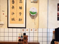 大堂-矮子粉店1985·长沙米粉(湘春路店)