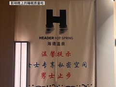 -海德温泉生活馆(朝阳大悦城店)
