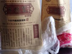 iphone_upload_pic-方林富炒货店(西溪路78号本人店)