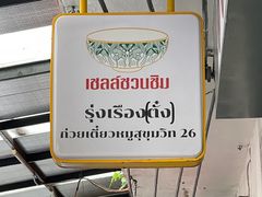 -榮泰米粉湯(Left Shop)