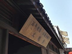 -文魁斋