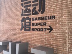 -砂之船奥特莱斯(合肥店)
