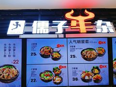 -儒子牛杂(摩天活力城MALL店)