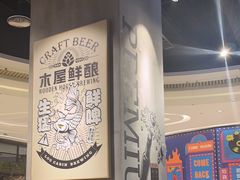 -木屋烧烤(龙湖天街店)