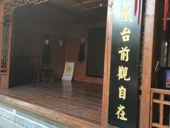 门面-古渡驛(丽彩·潮流港店)