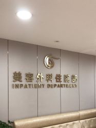 -上海华美医疗美容医院