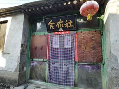 -水峪民俗村