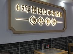 -银记肠粉店(市二宫店)