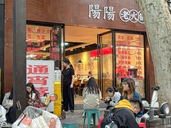 -阳阳老火锅(小南门店)
