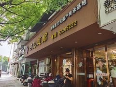 -何记面馆(龙泉山店)