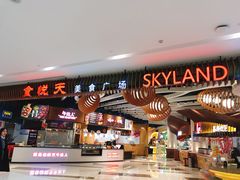 -食悦天美食广场(长沙IFS国金中心店)