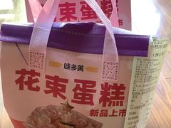 -味多美蛋糕(阜成门店)
