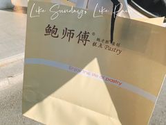 -鲍师傅糕点(海陵北路店)