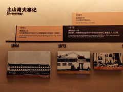 -土山湾博物馆