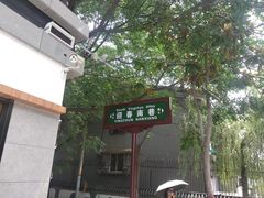 -蝦塘·中国餐馆(城墙南马道巷店)