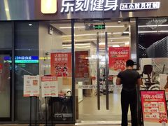 -乐刻健身(龙华红山6979店)