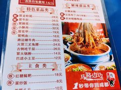 菜单-马路边边 传媒大学店